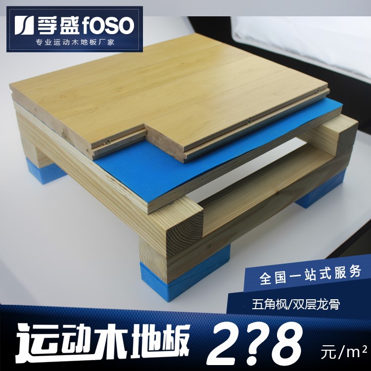 雙層龍骨比賽型籃球場(chǎng)木地板